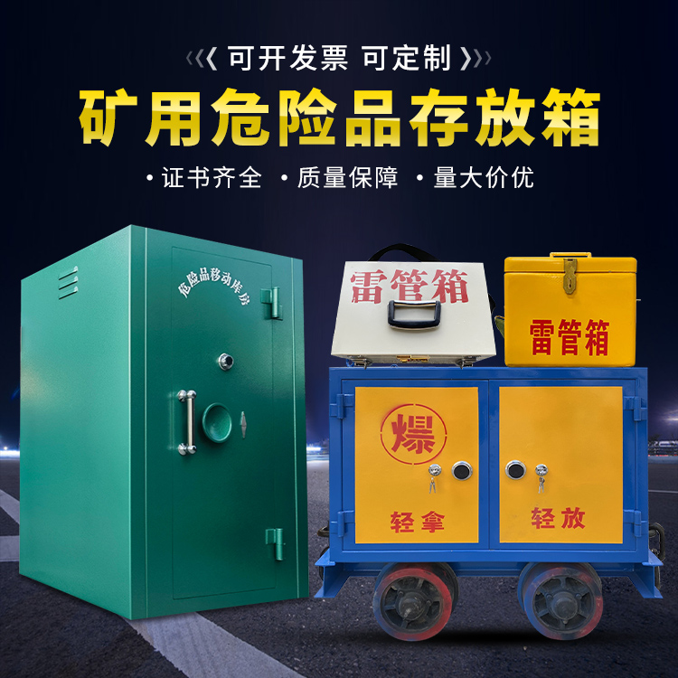 洛扎移动式火工品箱 危险品存放柜的结构设计与防爆机理探析
